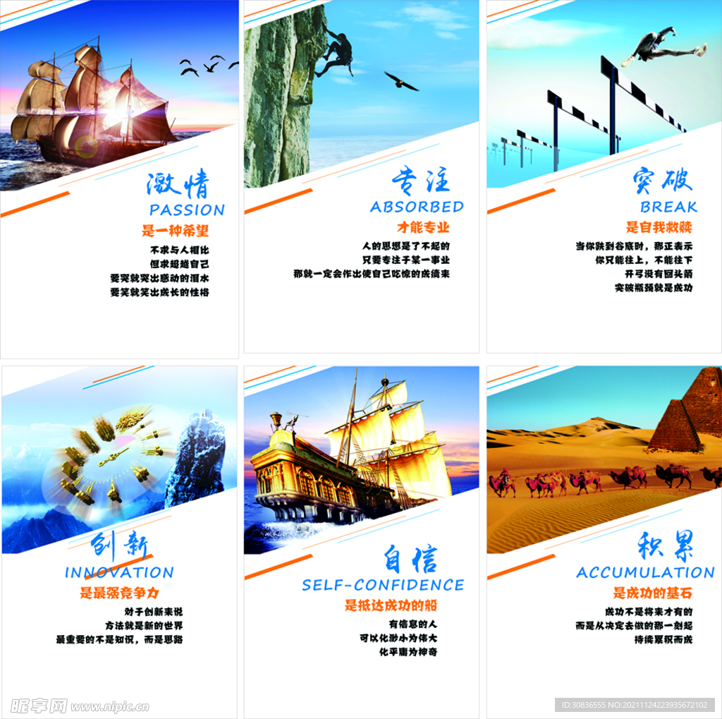 企业文化海报