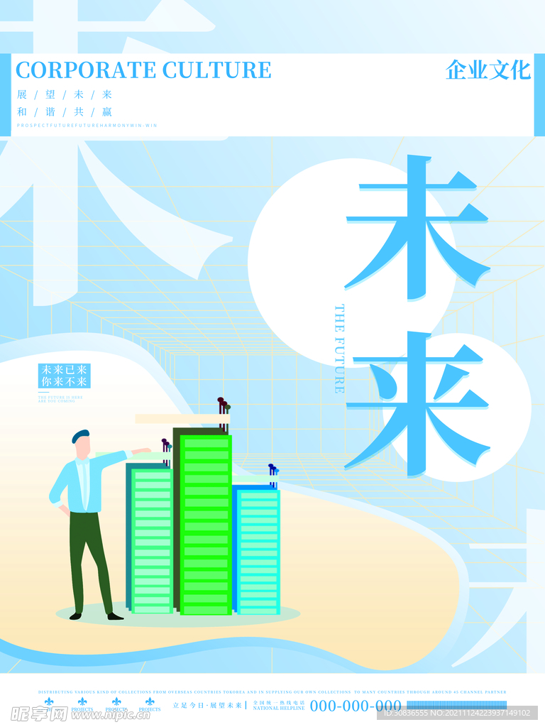 企业文化海报 