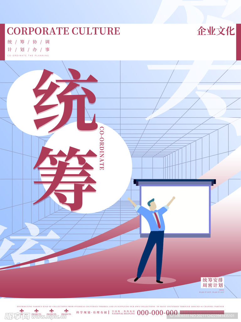 企业文化海报 