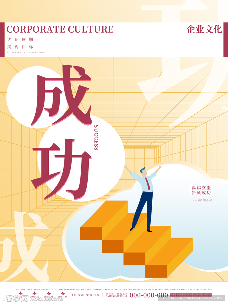 企业文化海报 