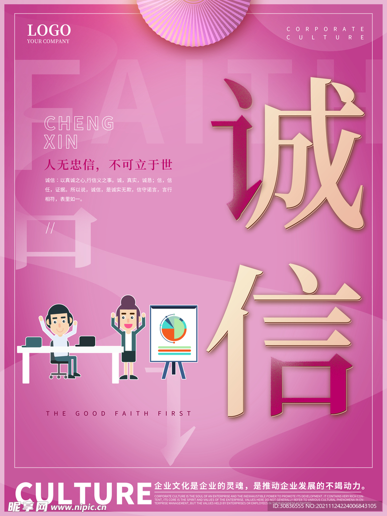 企业文化海报 