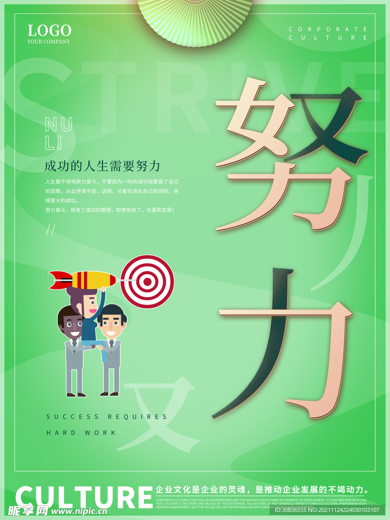 企业文化海报 