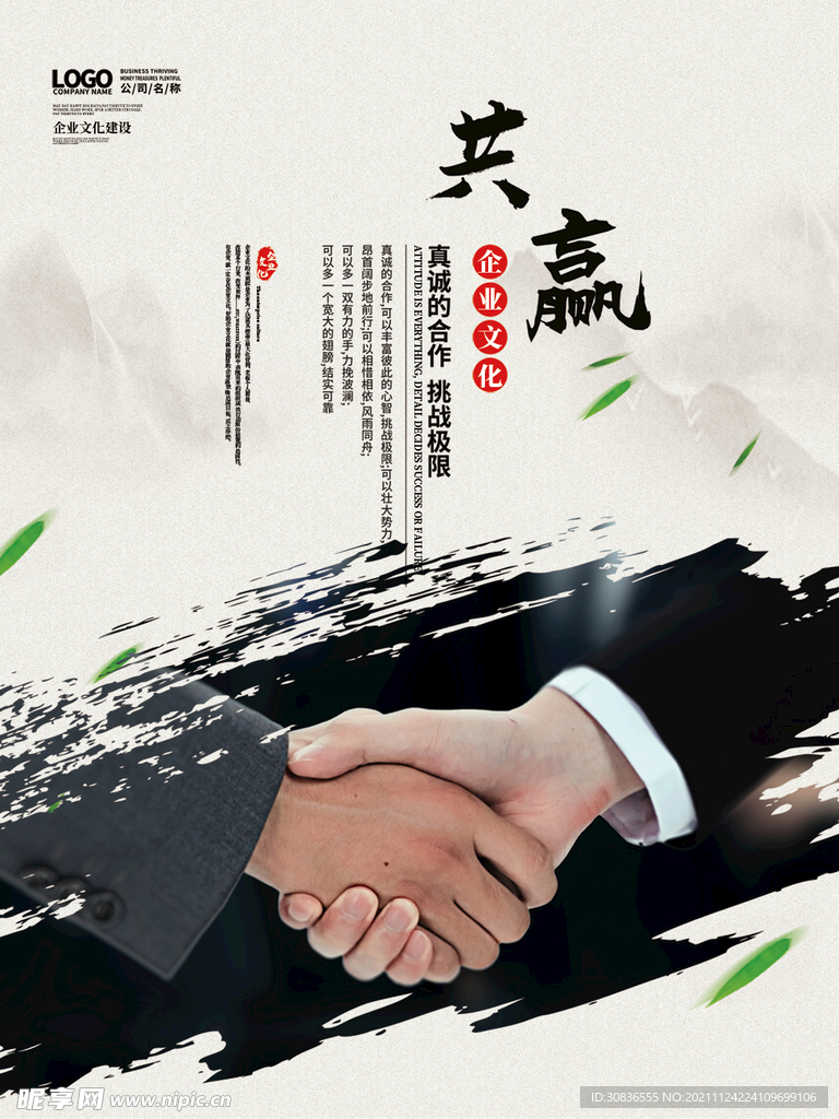 企业文化海报 