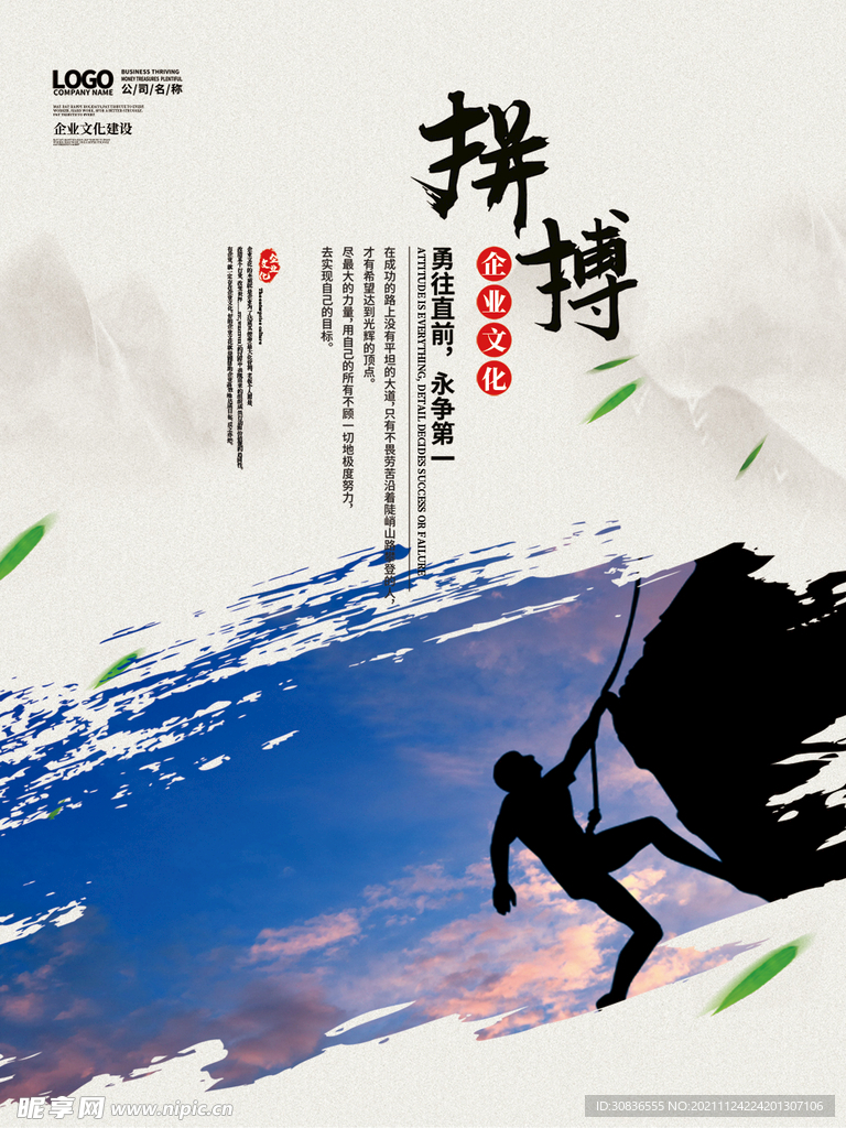 企业文化海报 