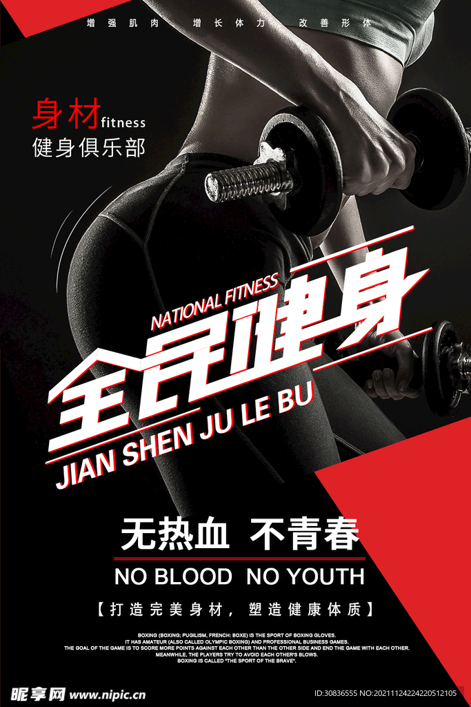 健身海报