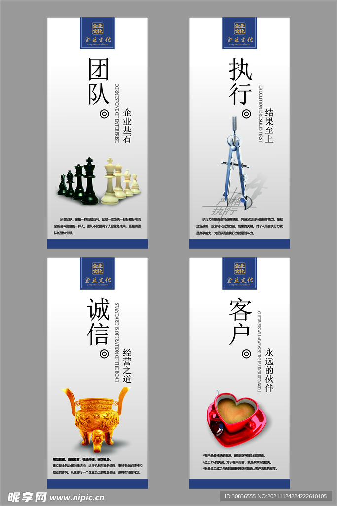 企业文化海报