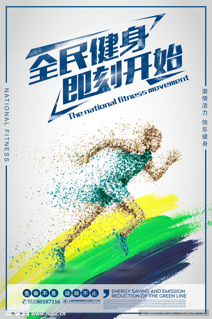 健身海报