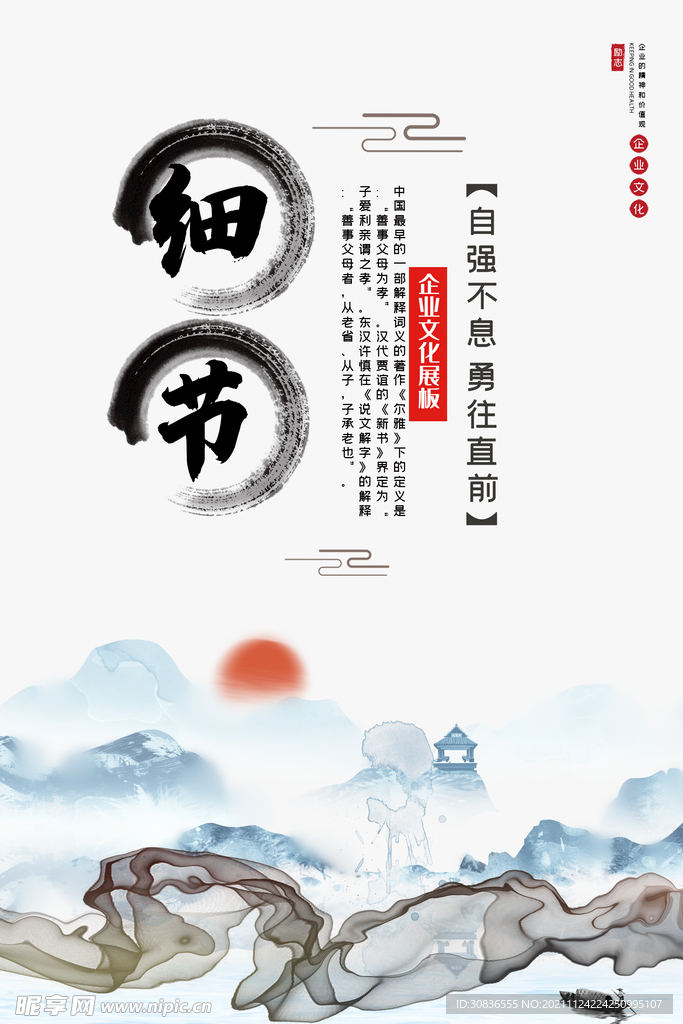 企业文化海报 