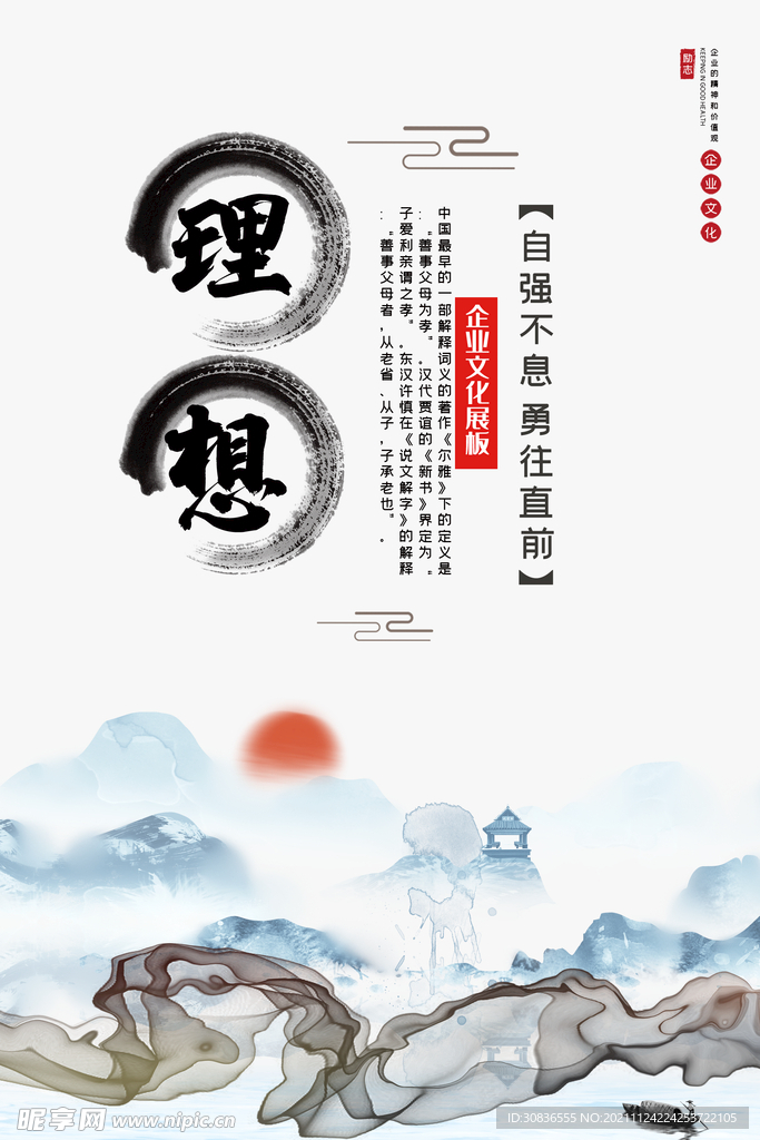 企业文化海报