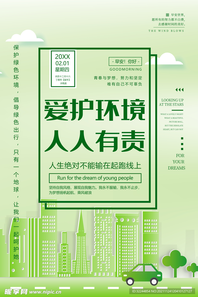 环境保护 生态低碳 文明城市 