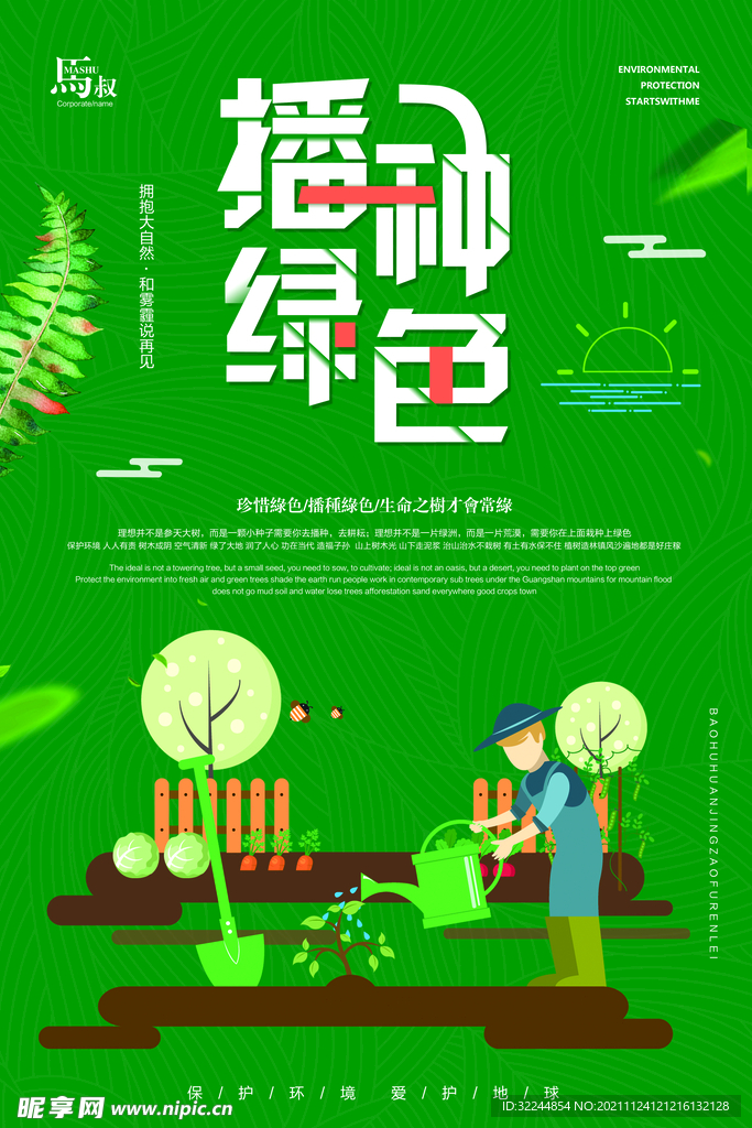环境保护 生态低碳 文明城市 