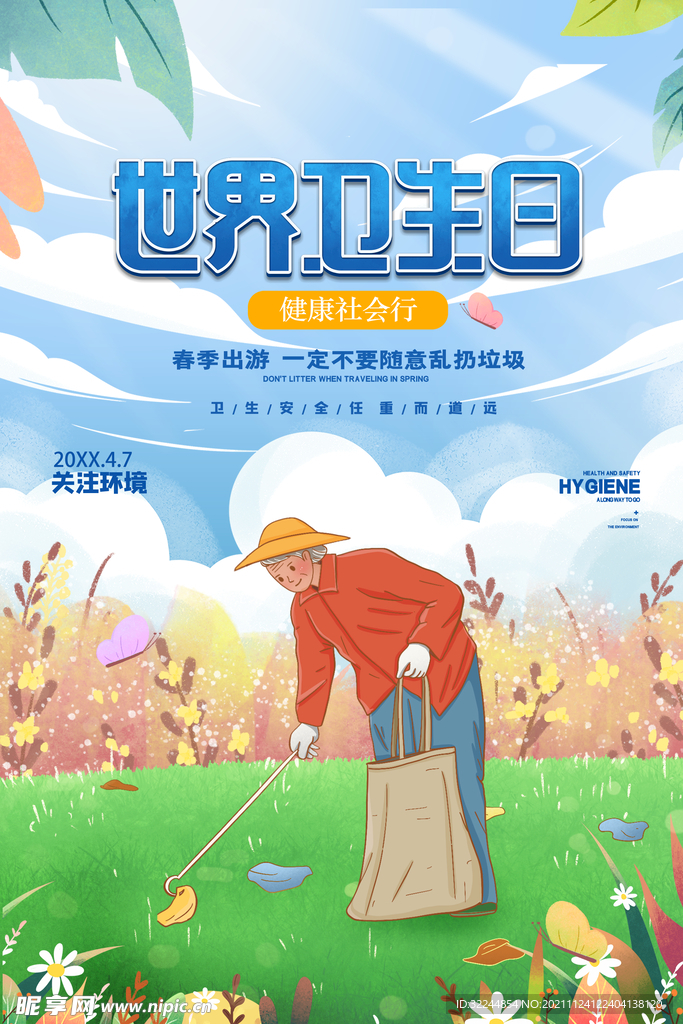 环境保护 生态低碳 文明城市 