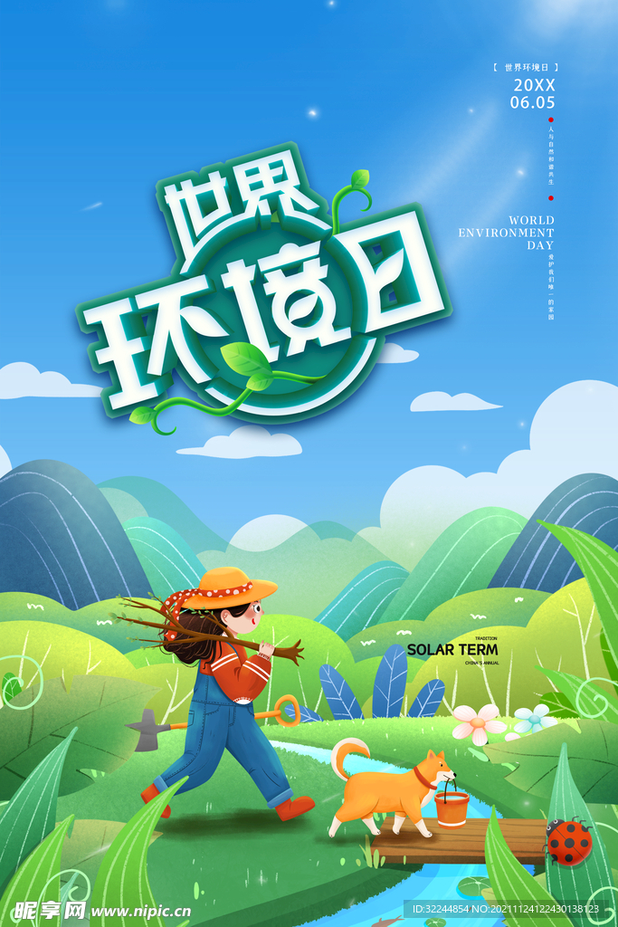 环境保护 生态低碳 文明城市 