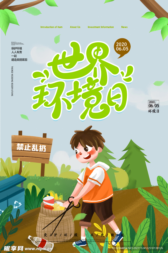 环境保护 生态低碳 文明城市 