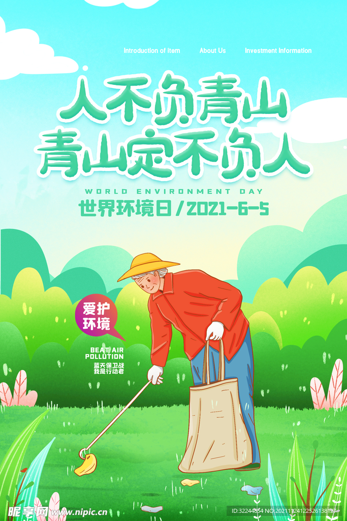环境保护 生态低碳 文明城市 