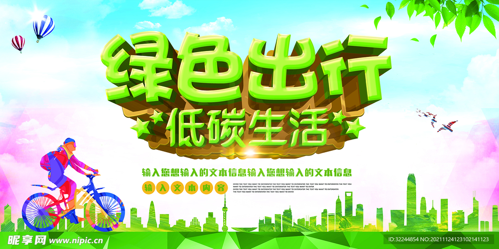 环境保护 生态低碳 文明城市 
