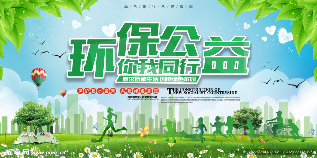 环境保护 生态低碳 文明城市 