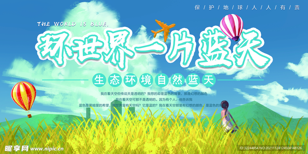 环境保护 生态低碳 文明城市 