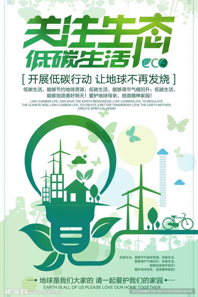 环境保护 生态低碳 文明城市 