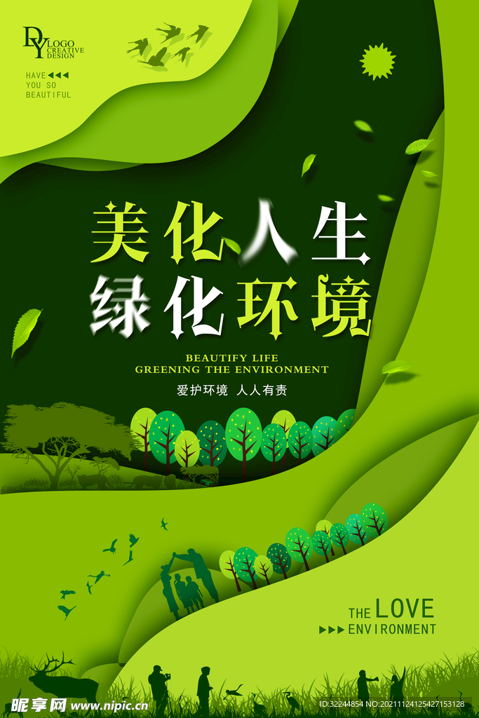 环境保护 生态低碳 文明城市 