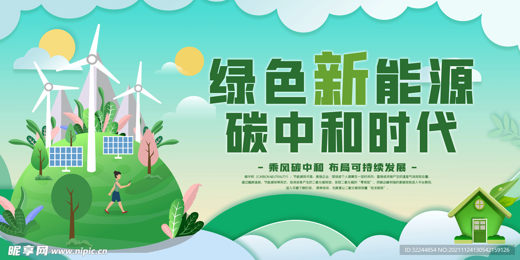 环境保护 生态低碳 文明城市 