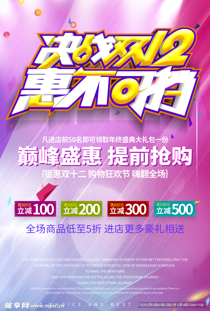 决战双12