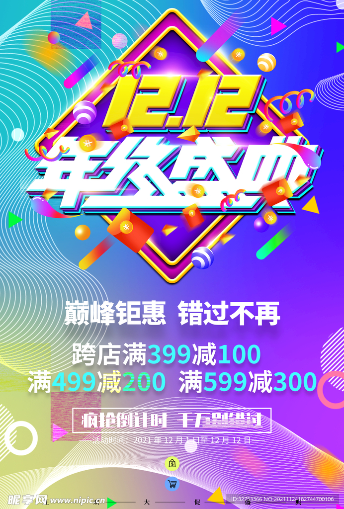 年终盛典