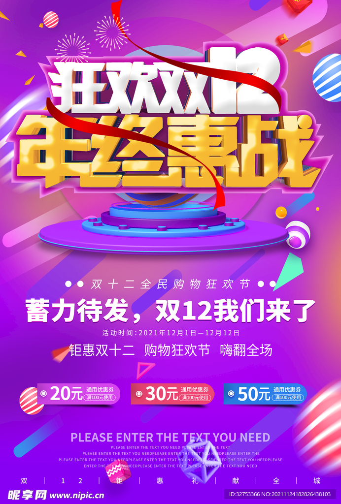 年终惠战