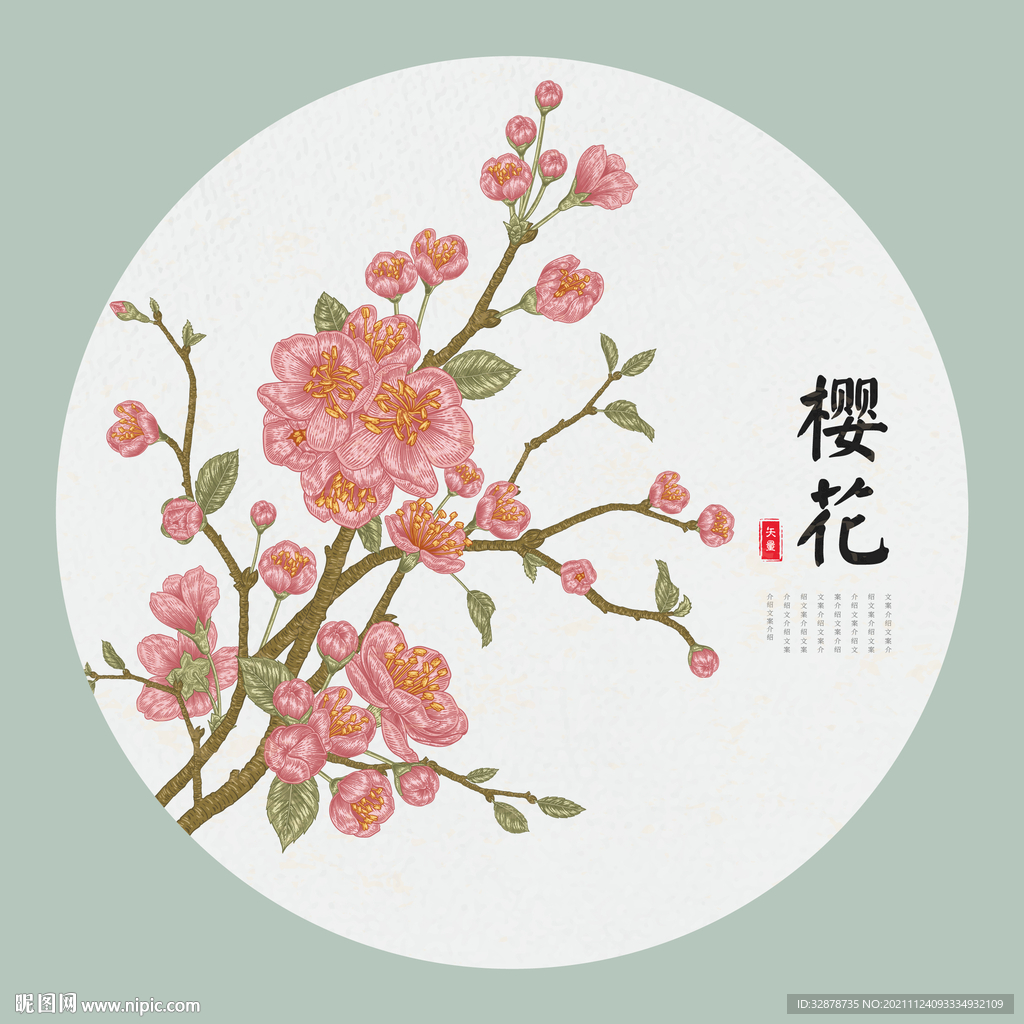 樱花手绘