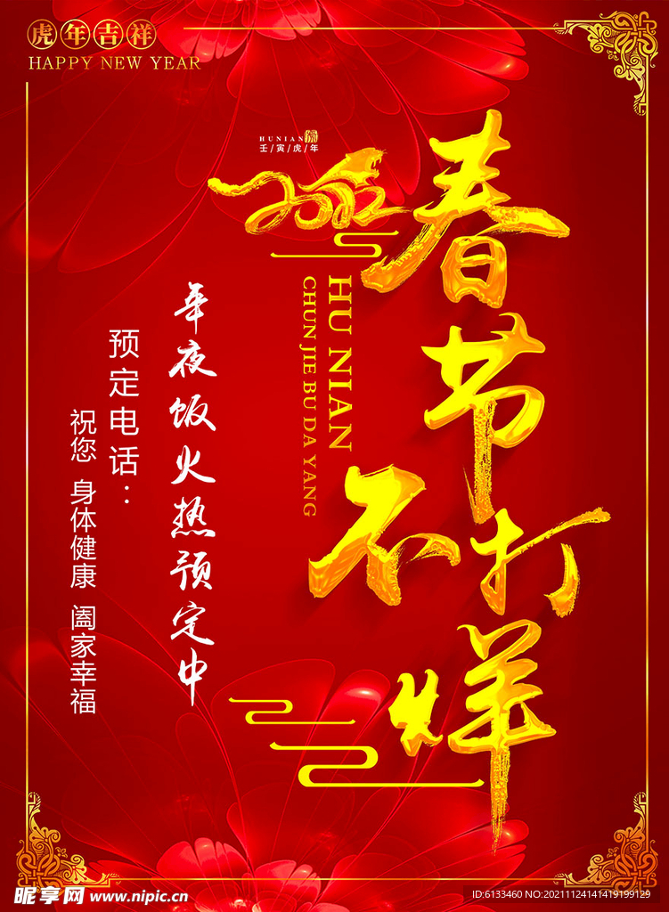 春节不打烊