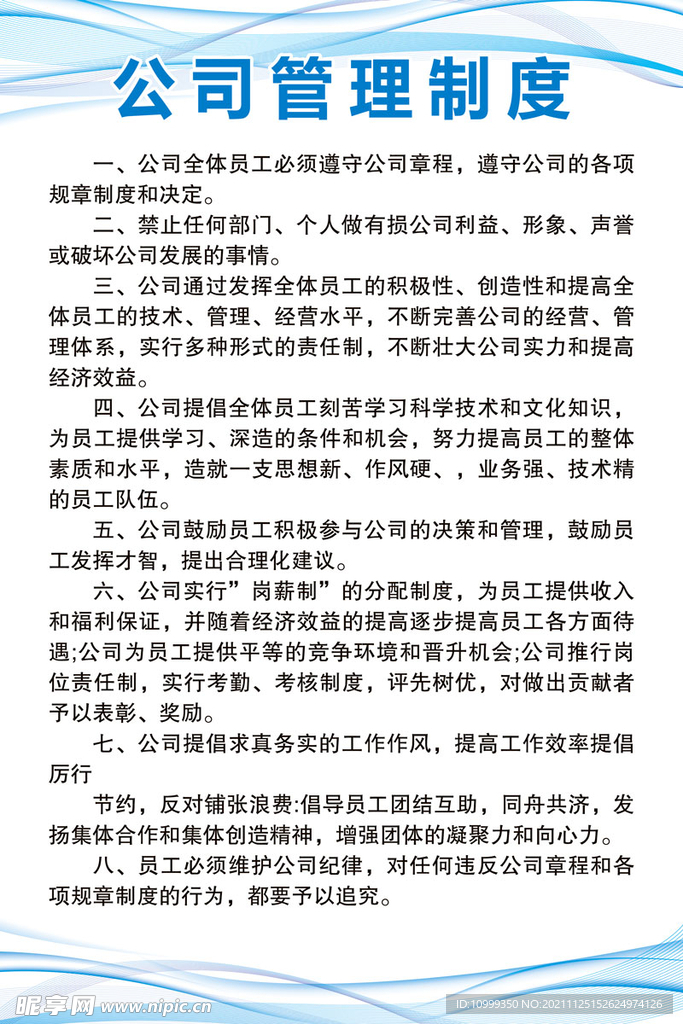 制度牌