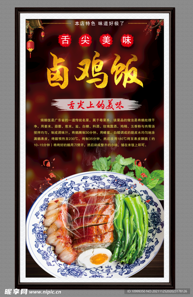 卤鸡饭
