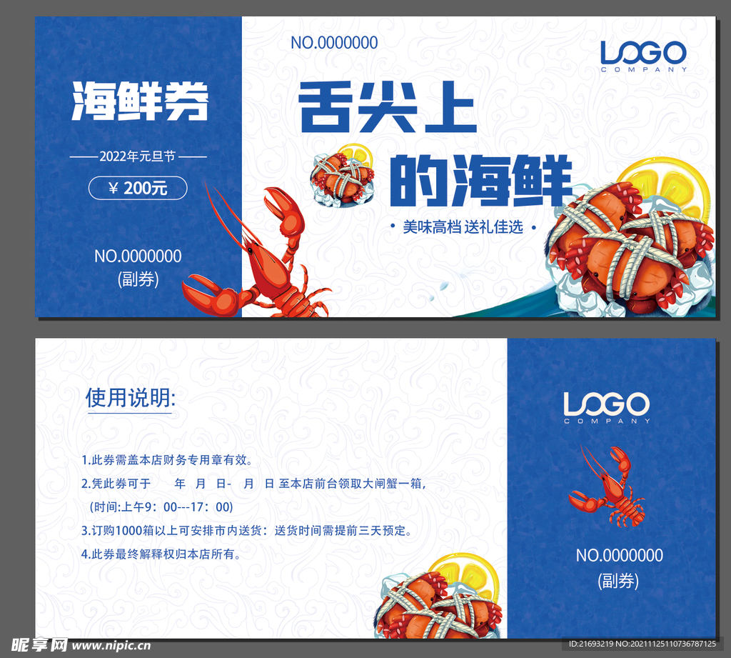 海鲜提货卷
