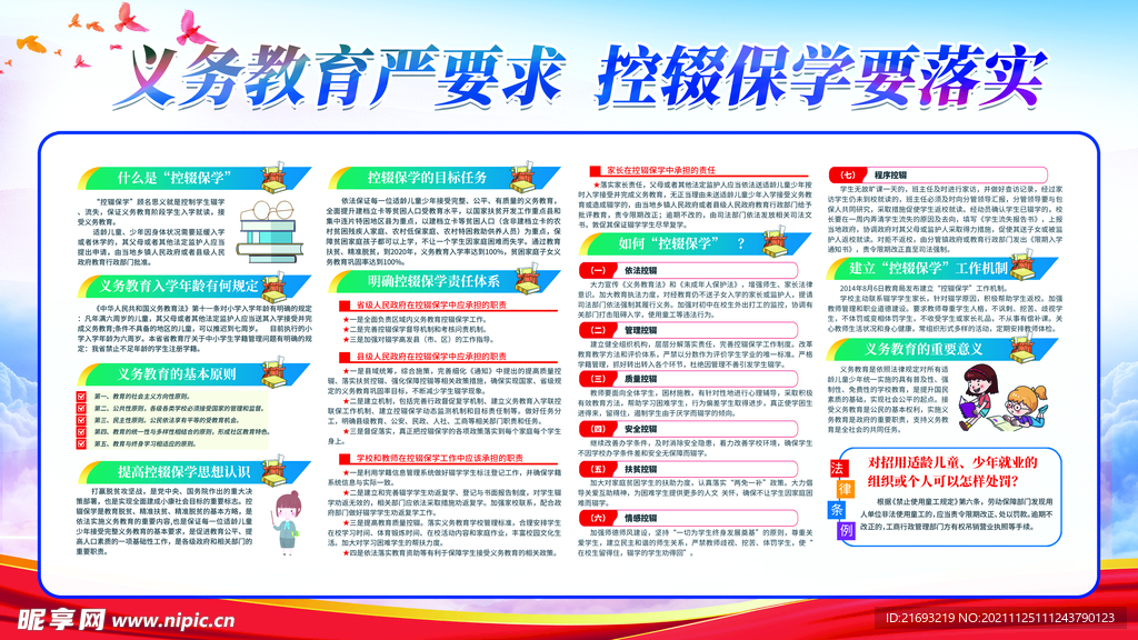 控辍保学