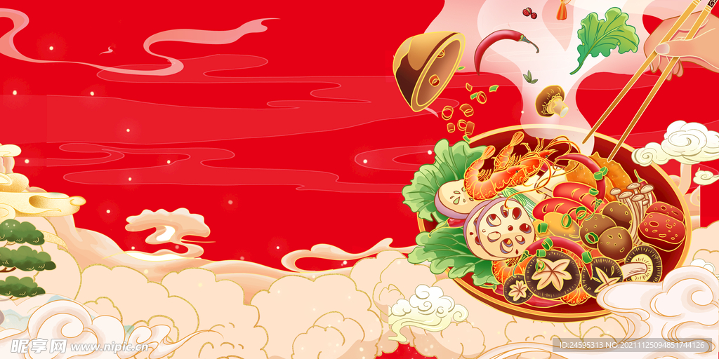 火锅