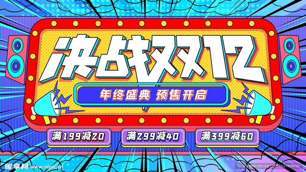 波普风决战双12预售开启促销