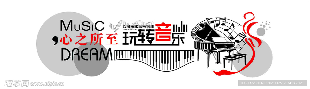 音乐培训 