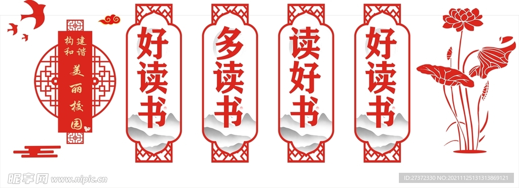 校园文化