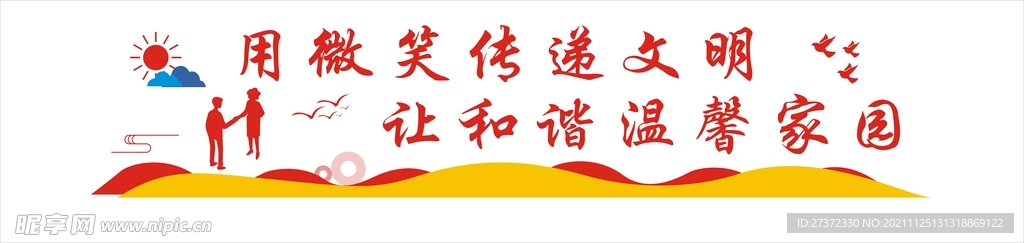 社区文化墙