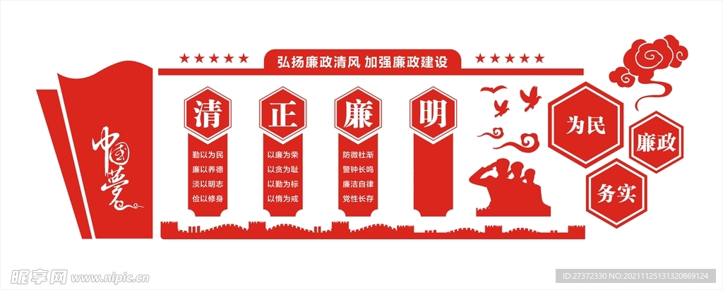 中国梦标语墙