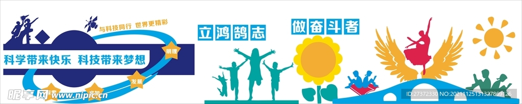 科技文化墙