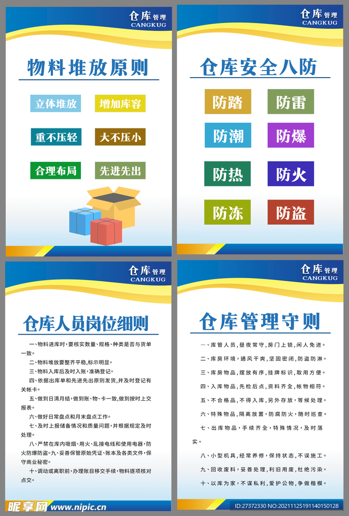 仓库管理制度