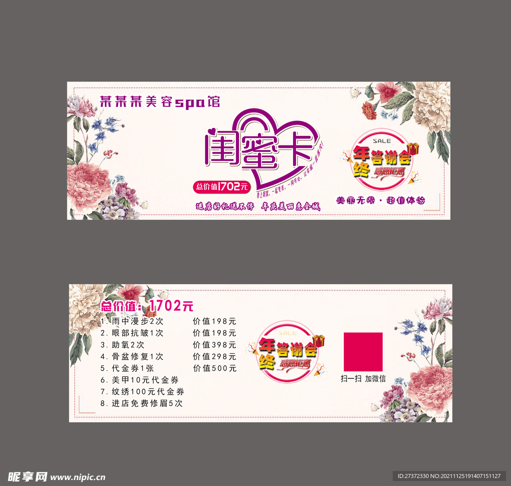 闺蜜卡