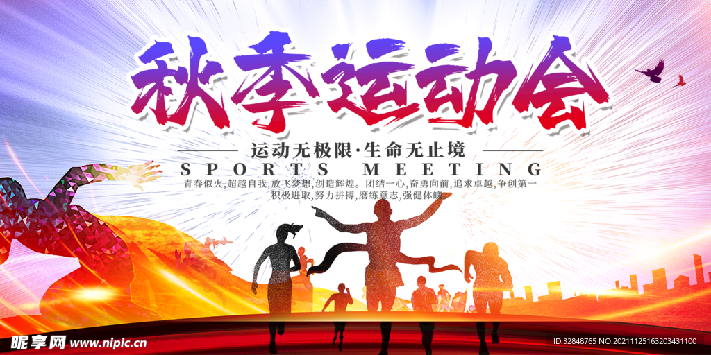 校园运动会海报设计