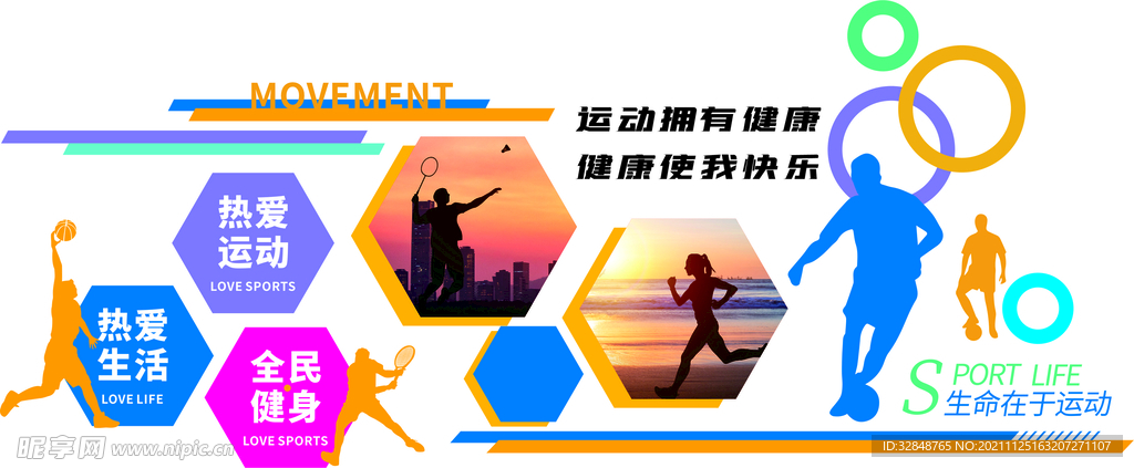 健身体育文化墙