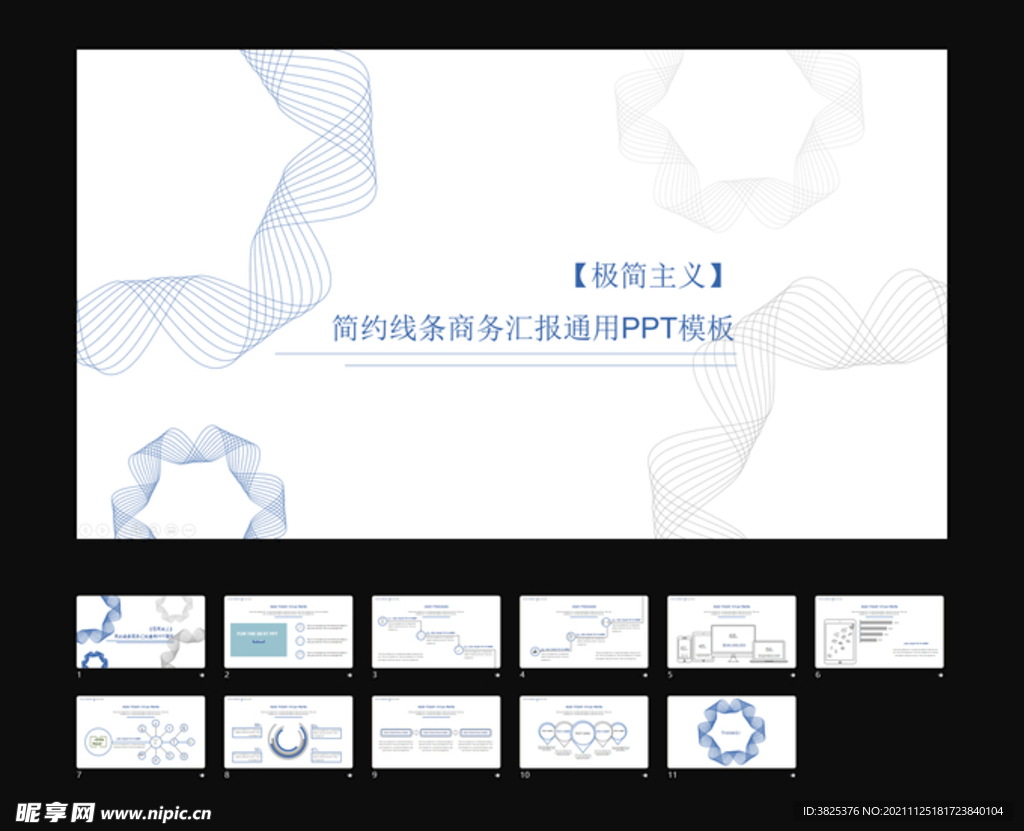 极简风创意线条通用总结模板
