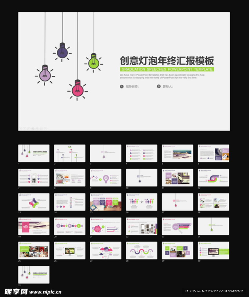 创意灯泡年终汇报模板