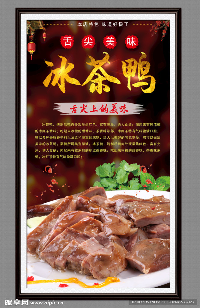 冰茶鸭