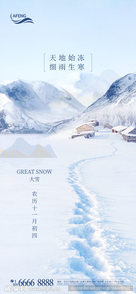 地产大雪节气海报
