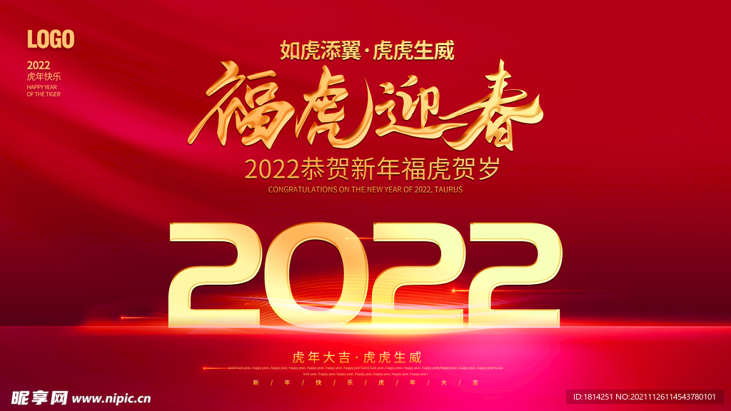 2022年会